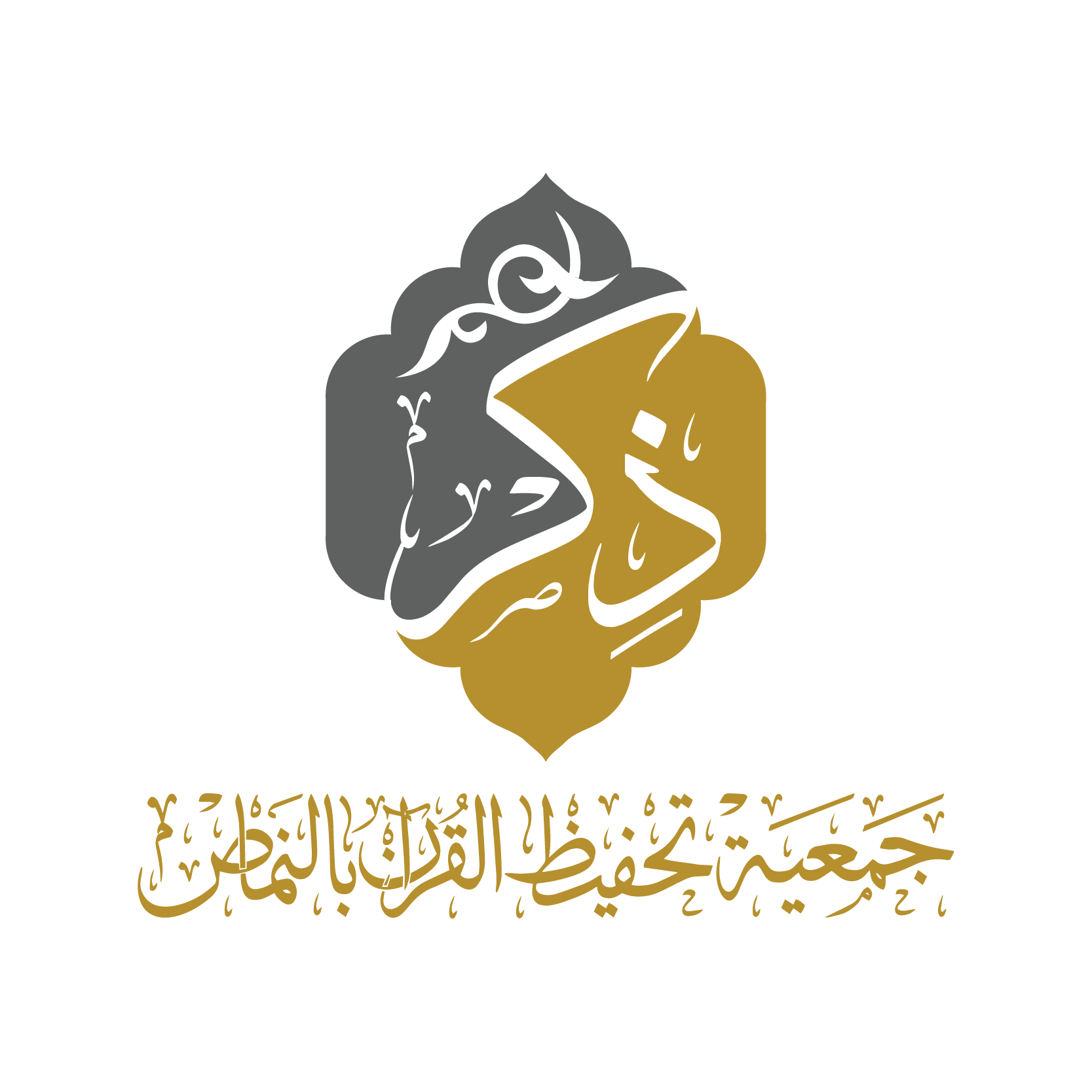 جمعية تحفيظ القرآن الكريم